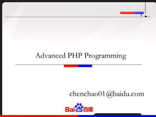 1




Advanced PHP Programming



         chenchao01@baidu.com
 