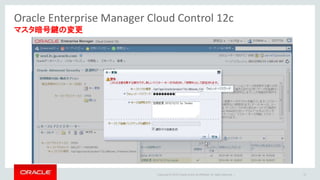 Oracle Advanced Security Transparent Data Encryptionのご紹介 | PPT image.