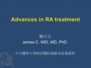魏正宗
James C. WEI, MD, PhD.
中山醫學大學附設醫院過敏免疫風濕科

 
