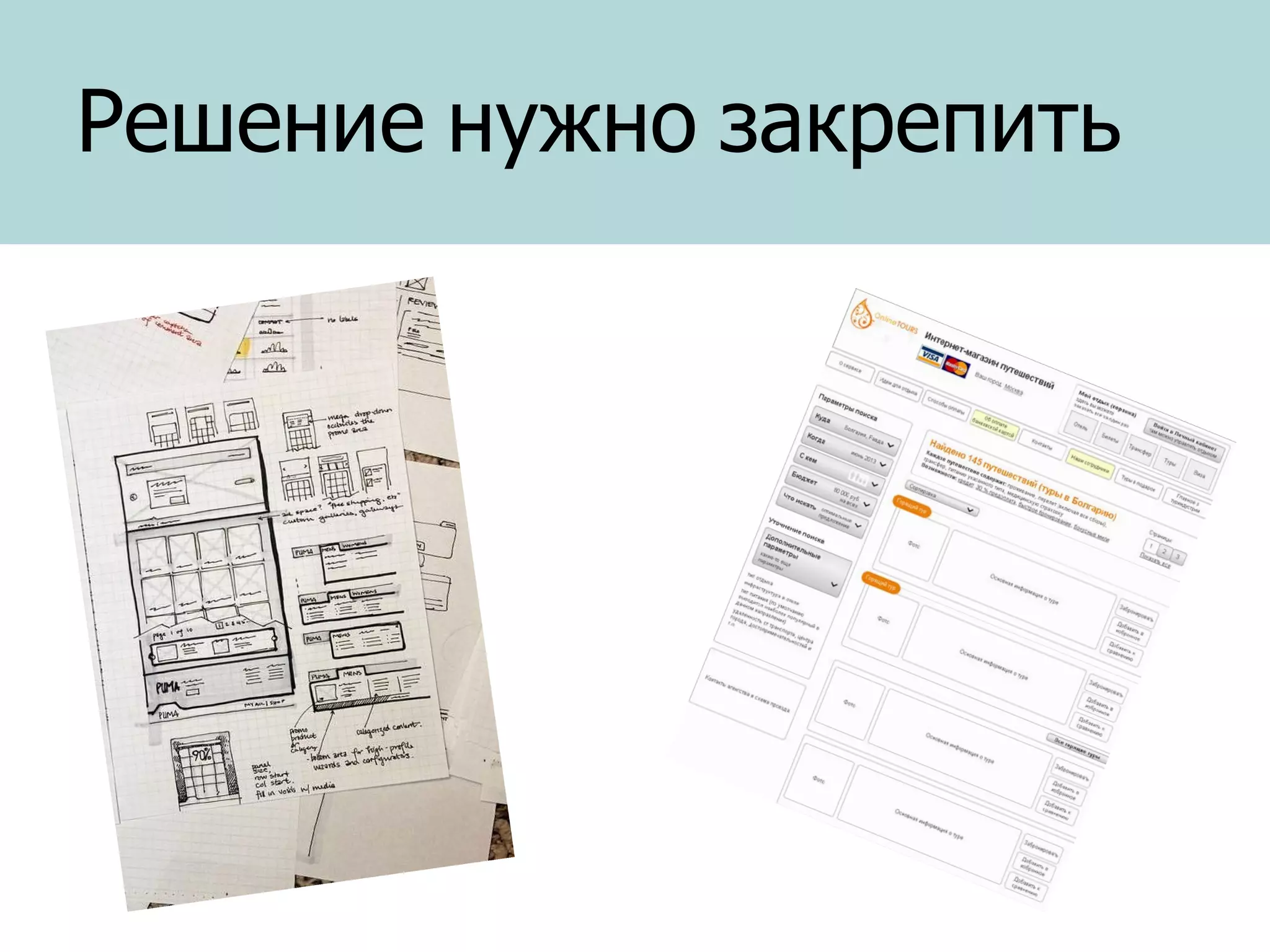 Решение нужно закрепить

 