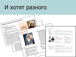 И хотят разного

 