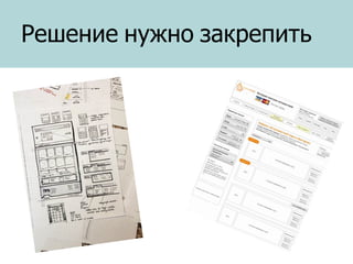 Решение нужно закрепить

 