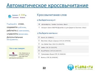 Автоматическое кроссвычитание

22

 
