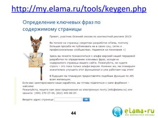 http://my.elama.ru/tools/keygen.php

44

 