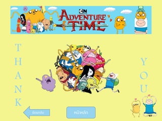 Adventure time | PPTX