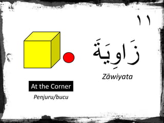 َ‫ة‬َ‫ي‬ِ‫او‬َ‫ز‬
Zāwiyata
Penjuru/bucu
At the Corner
١١
 