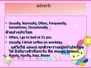 Adverbs of frequency | PPTX