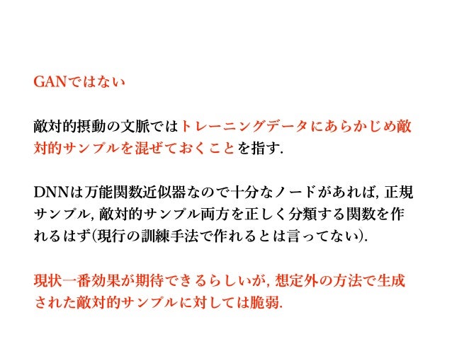 敵対的サンプル 摂動サーベイ