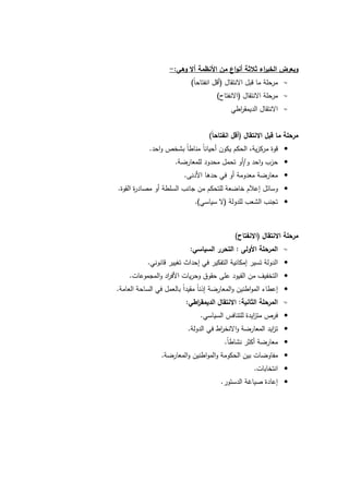 :                                                                ­
                                (                    )
                                                 (               )



                                             (                   )
        .       ­                                                                    •
                    .                                                /               •
                        .                                                            •
.                                                                                    •
                                    .(                   )                           •



                                                             (               )
                            :                                :
        .                                                                            •
    .                                    ¯                                           •
.                                                                                    •
                        :                                        :
                                         .                                       ­   •
                            .                                                        •
                                                         .                           •
            .                                                                        •
                                                                         .           •
                                                     .                               •
 