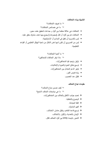 ­
        .   ¯                                                       •
.   ¯                     (           )                             •
                .                           ¯                       •
                                                                    •
                                                                .




                                      . /                           •
                              .                             ¯       •
                              . /                                   •
                                                    .       ­       •
                                                .                   •




                    . /                         ¯
                                                    .
                                                        .
                                                        .
                      .
                                  .
                     .                      Unity
 