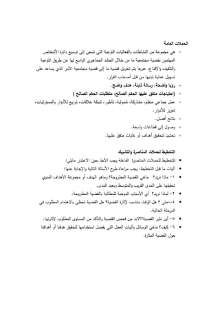 ­
    ¯


                        .
                            .
                (                               ¯           )


                                                    .
                                                        .
                                    .
                        .       ¯                   ¯



        :                                                       •
        :                               :                       •
                                                                •
                    .
                .                                               •
                                                                •
                                                .
.                               ­                               •
            ¯                                                   •
                                            .
 