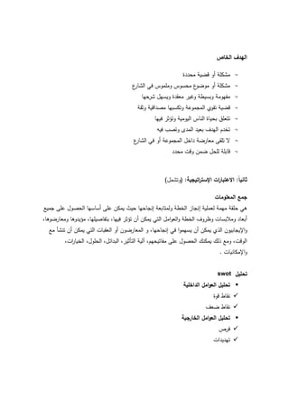 ­




         ¯




(   ):          :




         .


         swot




         ­
 