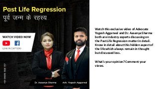 Watch this exclusive video of Advocate
Yogesh Aggarwal and Dr. Aasanya Sharma
both are industry experts discussing on
the Past Life Regression matter in detail.
Know in detail about this hidden aspect of
the life which always remain in thought
but discussed less.
What's your opinion? Comment your
views.
 