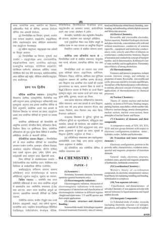 (8)
vEy] Fkk;ksfud vEy] Dyksjhu dk foyxu]                  lS f yflfyd] flus f edrFkk eS U Ms f yd vEy]          bond and Molecular orbital theory (bonding , non-
vfØ;k'khy xSlksa ds ;kSfxd] vUrjrk gSykstu             ukbVªkscsUthu dk vip;u mRikn] Mk;kstksfu;e            bonding and antibonding orbitals) diplole moment
;kSfxd rFkk vkHkklh gSykstu-                           yo.k rFkk mudk la'ys"k.k esa iz;ksx -                 and Molecular structure.
                                                              QSuuFkzhu] ik;jhMhu rFkk D;wuksyhu uSiFkyhu           (4) Electro Chemistry.
        ¼2½ fuEufyf[kr dk fojpu] xq.k/keZ] mi;ksx
                                                                                                                    Reversible and irreversible electrodes,
rFkk ljapuk Mkbcksju] gkbMªksthu] gkbMªksfDly]         dh lajpuk] la'ys"k.k rFkk egRoiw.kZ vfHkfØ;k-
                                                                                                             Nernst equation, Standard hydrogen electrode
,sehu] gkbiksukbVªsl vEy] lksfM;e Fkk;kslYQsV                 ,tks VªkbQsfuy eSFksu rFkk FkSyhu lewgksa ds   and glass electrode, concentration cells with and
rFkk gkbMªkstu iSjkDlkbM                               lacf/kr jatd jax rFkk lajpuk dk vk/kqfud fl)kUr
                                                            a                                                without transference, condutivity of solution
        ¼3½ lfØ; ukbVªktu] ukbVªkbM~l rFkk moZjdksa
                          s                                   fudksfVu jlk;u ls lacaf/kr lkekU; /kkjk,a-     (specific, , equipment and molecular conduct-
dk foLr`r v/;;u-                                                                                             ance), ionic velocity and effect of dilution on
                                                               vkfFkZd rFkk vkS"k/kh; egRo ds &              conductance, conductometric titrations, Degree
        ¼4½ fuEufyf[kr dk fojpu] xq.k/keZ] rFkk
                                                                                                             of ionisation and conductivity concept of transport
mi;ksx & gkbMªkstksbd vEy] VkjVkj,esfVd]               fuEufyf[kr nzO;ksa ls lacaf/kr ladYiuk] lsywyksl
                                                                                                             number and its determination, Kohlrausch's law
ekbØks d kfLed yo.k] Fkk;ks f uy Dyks j kbM]           rFkk LVkpZ] dksyrkj] jlk;fud ;kSfxd] rsy rFkk         of ionic mobility and its applications. Elementary
lYQ;w f jd Dyks j kbM] iks V s f 'k;e MkbØks e s V ]   pchZ-                                                 idea of theory of strong electrolytes.
iksVsf'k;e ijeSxusV] Økse,ye] Cyhfpax] ikoMj]                  fuEufyf[kr rRoksa dk jlk;u rFkk muds                 (5) Thermodynamics :
iksVf'k;e QSjks rFkk QSjh lk;ukbM] DyksjkslYQksfud]
    s                                                  eq[; ;kSfxdksa cksjku] VkbVsfu;e] tesZfu;e]                  Extensive and intensive properties, isolated
vEy lksfM;e ckbZ LewFksV] lksfM;e dksckfYVukbVªkbV]
                        a                              flfydku] fudy] IysfVue] Øksfe;e rFkk ;wjfu;e s        system. Intrinsic energy, and enthalpy as
,.M dkcksZj.Me                                         gkbMªkstu vcU/ku dh izkjafHkd /kkj.kk ch-,l-bZ-       properties of states, Reversible , irreversible and
                                                                                                             cyclic processes and drive towards equillibrium,
                                                       vkj- fl)kUr rFkk vk;fud Bksl inkFkksZ dh ,dkadh
                                                                                                             Second law of the thermodynamics with reference
              iz'u i= f}rh;                            ;qxylajpuk dk egRo] vk;uu fo'o ds lanHkZ esa          to entropy, physical concept of entropy, simple
                                                       NaCl fØLVy tkyd ds fuekZ.k dk ÅtkZ foKku              applications of thermodyanmics to chemical
        HkkSfrd dkcZfud jlk;u& bysDVªkfud              bysDVªku ca/kqrk] rFkk tkyd ÅtkZ ckuZ gkoy pØ]        processes.
foLFkkiu] izsjf.kd] ,ysDVªksesfjd] eSlksesfjd rFkk     /kzqo.k 'kfä] /kzqo.krk] Qktu dk fu;e-                       (6) Nuclear Chemistry :
vfr la;qXeu izHkko] bysDVªkQkby ukfHkdLusgh rFkk
                             s                                 vEy {kkjd ladYiuk- yksjhØUlVsy ladYiuk]              Theory of atomic nucleus and nuclear
eqäewyd] vuqukn rFkk bldk dkcZfud ;kSfxd ds            ysfcu ladYiuk] vEy rFkk {kkjdksa ds vU; fl)kUr]       stability in terms of N/P ratio, binding enegry,
fy;s vuqiz;ksx] dkcZfud vEyksa rFkk {kkjdksa ds        dBksj rFkk ueZ vEy {kkjd ladYiuk ih-,p- rFkk          packing fraction, mass defect, whole number rule,
                                                       mldk fu/kkZj.k] cQj foy;u rFkk cQj fØ;k]              Effective nuclear charge, atomic disintegration,
fo;kstu fLFkjkad ij lajpuk dk izHkko] gkbMªkstu                                                              nuclear section, nuclear cross-section, basic
vkca/k rFkk dkcZfud ;kSfxdksa ds xq.k/keZ ij mldk      gSUMjlu lehdj.k -
                                                                                                             principles of nuclear fission and fusion.
izHkko -                                                       ek=kRed fo'ys"k.k esa =qfV;ka] =qfV;ksa dk
                                                                                                                    (7) Chemistry of elements and their
        dkcZfud vfHkfØ;kvksa dh fØ;kfof/k dh           oxhZdj.k =qfV;ksa dk U;wurehdj.k] ifj'kq)rk rFkk      compounds:
vk/kqfud /kkj.kk,a] ;ksx'khy fØ;k] izfrLFkkiu fØ;k]    ;FkkFkZrk] vkadM+ksa dh lkFkZdrk] lg vo{ksi.k rFkk
                                                                                                                    A comparative study of XIV, XV, XVI,
foyksiu fØ;k ,oa iqufoZU;kl fØ;k] ,jksesfVd            vi{ksi.k] vo{ksi.kksa ds fy;s vuqdwyre n'kk] vEy      XVII and zero group elements with respect to
izfrLFkkiuk dh eqä ewyd fØ;k fof/k;ksa esa lekfo"V     {kkjd vuqekiuksa esa lwpdksa dk p;u] lwpdksa ds       electronic configuration,oxidation states ,
vfHkfØ;k -csUthu ds e/;orhZ ;kSfxd -                   fl)kUr bZMhVh, vuqekiu ds fu;e &                      hydrides, oxides , halides and hydroxides.
        ,sfyQSfVd jlk;u foKku & fuEufyf[kr                     ¼v½ ,usfyfVdy la[;kRed iz'u ikbjksylkbVq             (8) Transition and inner transition
oxZ ds ljy dkcZfud ;kSfxdksa dk jklk;fud               vk;ksMhfefr] jtr flôs] vEy {kkjd vuqekiu]             elements :

v/;;u ,Ydsu ,Ydhu] ,Ydkbu] ,fYdy gSykbM]               jsMkd vuqekiu ls lacaf/kr                                    Electronic configuration, position in the
vYdksgy] Fkkbvksy ,fYMgkbM] dhVksu ¼,flM½                      ¼c½ ,fyQSfVd rFkk ,jkseSfVd ;kSfxd ls         periodic table, characteristics, oxidation states.
                                                       lacaf/kr la[;kRed iz'u                                spectral and magnetic properties of transition
rFkk mlds O;qRiUu bZFkj] ,ehu] ,sehuks vEy]                                                                  elements.
gkbMªkDlh vEy vlar`Ir vEy] f}{kkjdh vEy-                                                                            General study, electronic structure,
        fuEu ;kSfxdksa ds la'ys"k.kkRed mi;ksx &       04 CHEMISTRY :                                        oxidation states, spectral and magnetic properties
,slhVks,eksfVd rFkk esyksfud ,LVj] esxzsf'k;e rFkk                                                           of lanthanides, lanthanide contraction.
fyfFk;e ds dkcZ/kkfRod ;kSfxd ,tksesFksu-                               PAPER - I                                   (9) Co-ordination Chemistry :
        dkcksZgkbMªsV~l] oxhZdj.k] la:i.k] lkekU;                                                                   Werner's theory of co-ordination
                                                               (1) Symmetry :
vfHkfØ;k,a ljy eks u ks l S d jkbM ds lkekU;                                                                 compounds, its electronic interpretation valency
                                                               Symmetry, Symmetry elements, Symmetry
vfHkfØ;k,a Xyqdkst QDVªkst] lwØkst dk jlk;u-                                                                 bond theory for explaining metalling and bonding,
                                                       oprations (general treatments only).
        f=foe jlk;u & lefefr rFkk ljy                                                                        hybridisation in complexes.
                                                               (2) Electromagnetic radiations :
lfefefr lafØ;kvksa ds rRo- ljy dkcZfud v.kqvksa                                                                     (10) Non-aqueous solvents :
                                                               Electromagnetic radiation, interaction of
esa izdk'kdh; rFkk T;kferh; leko;rk bZ-tsM-            electromagnetic radiations with-matter,                       Classification and characteristics of
                                                       consequence of interaction and classification of      solvents Chemistry of non-aqueous solvents with
rFkk vkj-,l- vadu ljy dkcZfud v.kqvksa dk
                                                       electromagnetic rediation in different regions        special reference to liquid ammonia and liquid
la:i.k] vdkcZfud leUo;h ;kSfxdksa dk f=foe                                                                   sulphur dioxide.
                                                       ,Singlet and triplet states . UV and IR spectra and
jlk;u]                                                 their simple applications.                                   (11) Inorganic Compounds :
        ,sjksefVd jlk;u- csUthu VkWybu rFkk muds
              S                       w Z                      (3) Atomic structure and chemical                    (i) A detailed study of oxides. oxyacids
gSykstsu] gkbMªkDlh] ukbVªks] rFkk ,ehuksa O;qRiUu]    Bonding :                                             (including electronic structure ) of nitrogen,
lYQksfjd vEy] tkbfyu csUtykfMgkbM lSfyfly                      Sommerfelds model, Schrodinger equation       phosphorus, and sulphur. Peroxoacids of sulphur.
,syfMgkbM] ,slhVksQhuksu] csUtksbd] FkSfyd-            (General treatment) Elementry idea of valency
                                                                                                                                                          Øe'k%
 