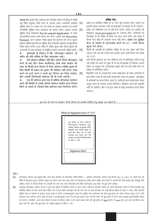 (3)

        ldrk gSA blds fy, vkosnd dks mijksDr crk;s x;s fcUnq esa n'kkZbZ                                              izos'k i=%
                                                                                                                             i=%&
        xbZ fof/k vuqlkj QkWeZ Hkjus ds mijkar vius utnhdh LFkkfir                    ¼ 1½       izo'k i= izkjafHkd ijh{kk ds 21 fnu iwoZ viyksM fd, tk,axs ,oa
                                                                                                     s
        lqfo/kk dsUnz ij tkdj Hkjs x;s QkeZ dk vkosnu Øekad ,oa viuh                             bldh lwpuk lekpkj i=ksa ,oa osclkbV ds ek/;e ls nh tk,xhA
        tUefrfFk lqfo/kk dsUnz lapkyd dks crkuk gksxkA blds mijkar                    ¼ 2½       izo'k i= O;fDrxr #i ls ugha Hksts tk,axA izo'k i= vk;ksx dh
                                                                                                     s                                      s    s
        lqfo/kk dsUnz lapkyd Pay for unpaid Application esa mDr                                  osclkbV www.psc.cg.gov.in ij miyC/k gksxA vkosndksa dks
                                                                                                                                                   a s
        tkudkfj;ka Hkjdj QkeZ vksiu dj ysxkA blds ckn Proceed to                                 osclkbV ls gh ijh{kk ds izo'k i= izkIr djus gksxA bl lac/k esa
                                                                                                                              s                     a s       a
        Payment cVu nckdj ijh{kk 'kqYd dk Hkqxrku dj nsxkA 'kqYd                                 fd;k x;k dksbZ Hkh i=kpkj ekU; ugha gksxkA izos'k i= lqfo/kk
        Hkqxrku izfØ;k iw.kZ gksus ij lqfo/kk dsUnz lapkyd vkosnd dEI;wVjkbZTM                   dsUnz ds ek/;e ls MkmuyksM djus ij 5@& #i;s iksVZy
        jlhn iznku djsxkA bl jlhn esa ijh{kk 'kqYd vkSj iksVy 'kqYd dh
                                                                  Z                              'kqYd ns; gksxkA
        tkudkjh ds lkFk vkosnd ls lacf/kr leLr tkudkjh vafdr gksxhA
                                              a                                       ¼ 3½       fdlh Hkh vH;FkhZ dks izkjafHkd ijh{kk esa rc rd izo'k ugha fn;k
                                                                                                                                                        s
                vkosndksa ls fuosnu gS fd ^^vkWuykbu vkosnu** ds                                 tk,xk tc rd fd mlds ikl vk;ksx }kjk tkjh fd;k x;k izo'k        s
        jlhn dh izfr Hkfo"; ds fy, laHkkydj j[ksaA                                               i= u gksA
                ,sls vkosnu Lohdkj ugha fd, tk,axs ftUgsa vkWuykbu                    ¼ 4½       ;fn fdlh vkosnd dk uke ukWfeuy jksy esa lfEefyr ugha gS ijarq
        Hkjus ds ckn fizaV ysdj NRrhlx<+ yksd lsok vk;ksx dks                                    mls izo'k i= izkIr gks pqdk gS rks og dsUnzk/;{k ls feydj viuk
                                                                                                          s
        Mkd ;k fdlh vU; ek/;e ls Hkstk tk,xkA ijh{kk 'kqYd ds                                    izo'k i= izLrqr djsA dsUnzk/;{k larq"V gksus ij mls mlh dsUnz ij
                                                                                                     s
        fy, fdlh Hkh izdkj dk Mªk¶V Hkh Lohdkj ugha gksxkA ,slk                                  ijh{kk esa lfEefyr djsxA
                                                                                                                        a s
        djus ij bUgsa ekU; u djrs gq, fujLr dj fn;k tk,xk]                            ¼ 5½       foKkfir inksa dk vxzekU;rk i=d lk{kkRdkj ds le; vkosndksa ls
        vkSj mldh ftEesnkjh vkosnd dh gh ekuh tk,xhA                                             izkIr fd;k tkrk gS rFkk blh vxzekU;rk i=d ds vuqlkj xq.kkuqØe
                ,d gh vkosnd }kjk ,d ls vf/kd vkWuykbu vkosnu                                    esa vkosndksa dk p;u fd;k tkrk gSA vkosndksa }kjk vxzekU;rk i=d
        djus dh fLFkfr esa mlds leLr vkosnu vk;ksx }kjk fujLr                                    izLrqr djus ds i'pkr~ mlesa ifjorZu@la'kks/ku djus dh vuqefr
        fd;s tk ldrs gSa] ftlds fy, vkosnd Lo;a ftEesnkj gkasxsA                                 ugha nh tk;sxhA vkSj u gh bl lac/k esa dksbZ vH;kosnu ekU; fd;k
                                                                                                                                    a
                                                                                                 tk,xkA


                                  bl ist dks ;gka ls QkM+dj uhpys fgLls dks vH;FkhZ Ldsfuax gsrq iz;qDr dj ldrs gSA
                                                                                                                  a


                                                             Photo & Signature Scan dk                 izk#i


                                                                      bl ckW D l ds va n j vkos n d
                                                                      funs Z ' kkuq l kj f[kpok;k gq v k
                                                                      ikliksVZ vkdkj dk lqLi"V QksVks
                                                                      fpidk;as rFkk fupys ckWDl ls
                                                                      dkys ckWy ikWbaV isu ls Li"V
                                                                      gLrk{kj bl iz d kj djs a fd
                                                                      gLrk{kj dk dksbZ Hkh fgLlk ckWDl
                                                                      ds ckgj u tk,




                                                                        Signature Here




Vhi%&
¼1½     vkWuykbu vkosnu gsrq iz;qDr fd, tkus okys vkosnd ds QksVksxzkQ lac/kh funsZ'k %& vkosnd vkWuykbu vkosnu gsrq fnukad 28@12@2011 ;k mlds ckn dh
                                                                              a
        frfFk esa f[kpok;k gqvk ikliksVZ lkbt dk QksVks vius ikl j[ksA QksVks dk cSdxzkmUM lQsn gksuk pkfg, rFkk QksVks esa vH;FkhZ dh nksuksa vka[ksa Li"V fn[kkbZ nsuh
                                                                     a
        pkfg,A QksVks ds fupys fgLls ij vH;FkhZ dk uke rFkk QksVks f[kpokus dh frfFk QksVksxzkQj }kjk fizV dh gqbZ gksuh pkfg,A
                                                                                                         a
¼2½     vkosnd vkWuykbu vkosnu djus ds iwoZ mDr ckWDl esa fu/kkZfjr ckDl ds vanj viuk uohure ikliksVZ lkbZt dk QksVks fpidkdj QksVks ds uhps gLrk{kj gsrq
        fu/kkZfjr ckWDl ds vanj dkys ckWy ikWbUV isu ls bl izdkj gLrk{kj djsa fd og Li"V gks rFkk gLrk{kj dk dksbZ fgLlk ckWDl ds ckgj u tk,A ;fn vkosnd
        lqfo/kk dsUnz ds ek/;e ls vkosnu djuk pkgs rks QksVks o gLrk{kj;qDr mDr ist lqfo/kk dsUnz lapkyd dks Ldsu gsrq iznku dj Ldsu i'pkr okil ys ysA ;fn       a
        vkosnd Lo;a vkosnu djuk pkgs rks QksVks o gLrk{kj;qDr mDr ist dks bl izdkj Ldsu djsa fd Ldsu dh gqbZ best esa QksVks rFkk gLrk{kj gsrq fu/kkZfjr ckWDl
        dks dUVsu@lekfgr djus okys ckWDl ds ckgj dk fgLlk Ldsu u gksA mDr izdkj Ldsu dh gqbZ best dks jpg QkjesV esa save djsA bl ckr dk fo'ks"k /;ku
                                                                                                                                         a
        j[kk tk, fd Ldsu dh gqbZ best dk lkbZt 50Kb ls vf/kd u gksA
 