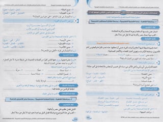Adwaa 4p t2 arabic tests