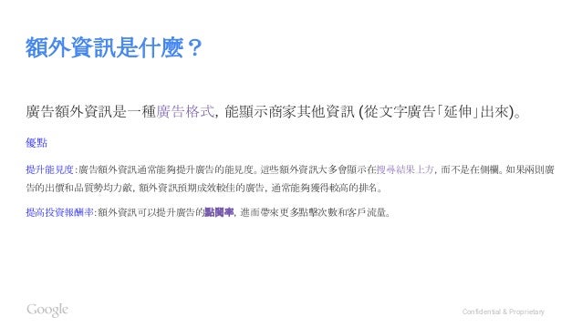 Adwords Academy 小商家愛用 Adwords 廣告額外資訊