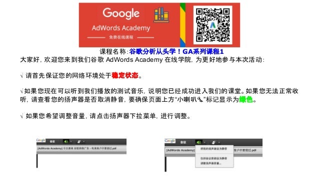 Adwords Academy Ga 谷歌分析从头学账户基本设置