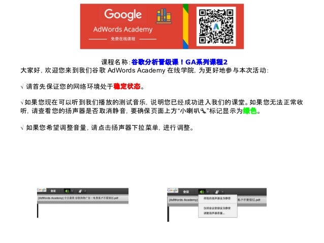Adwords Academy Ga 谷歌分析进阶课报告解读