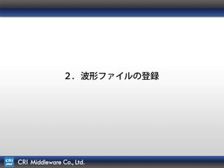 21
3．波形ファイルの登録
 