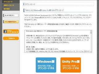 サウンドクオリティアップをしよう！１
単に音を鳴らさず、ちょっとした演出を入れる
• BGMは「フェードイン」「フェードアウト」「クロスフェード」
– 切り替え時に音がブツッとなると不快！
• セリフが聞こえやすくなるように、自然なボリュームコントロール
– ボイス再生中にＢＧＭガンガン鳴っていると聞こえない！
• 効果音にバリエーションをつくる
– 射撃音とかパンチ音とか、アクションで同じ音が続くと単調！
(ピッチを変えたり、フィルタをかけたり複数のSEを組みあわせて再生したり)
→ 自然さ、聞き心地の良さ、ゲーム的な強調。
10
 