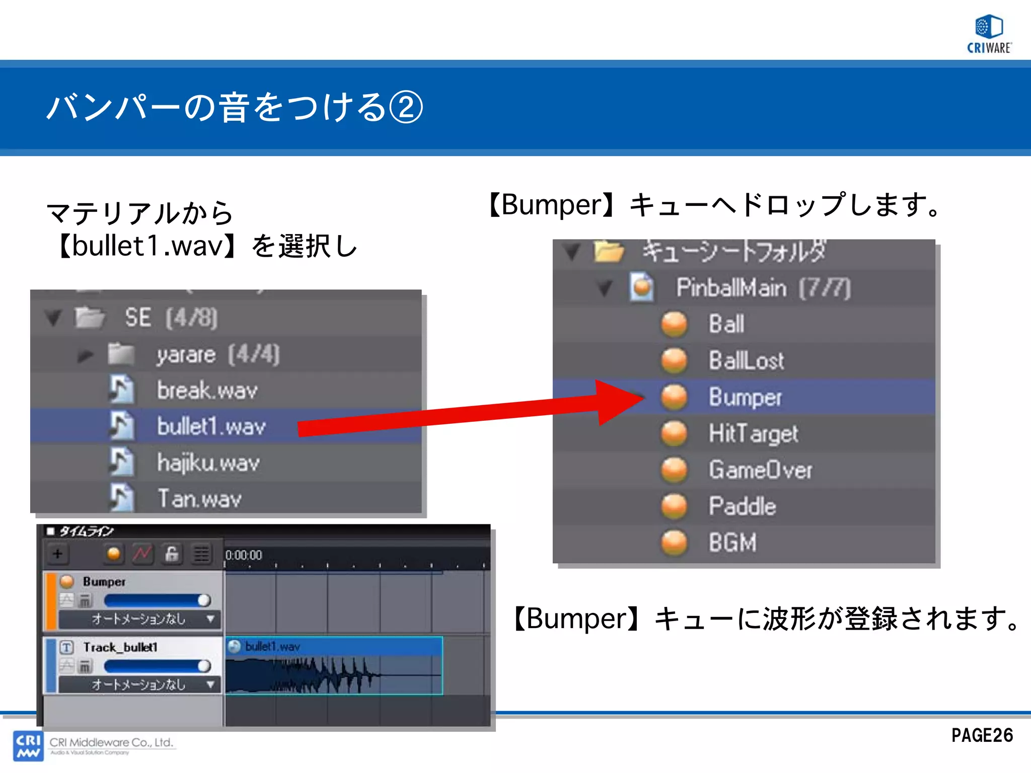 バンパーの音をつける②


マテリアルから             【Bumper】キューへドロップします。
【bullet1.wav】を選択し




                     【Bumper】キューに波形が登録されます。



                                       PAGE26
 