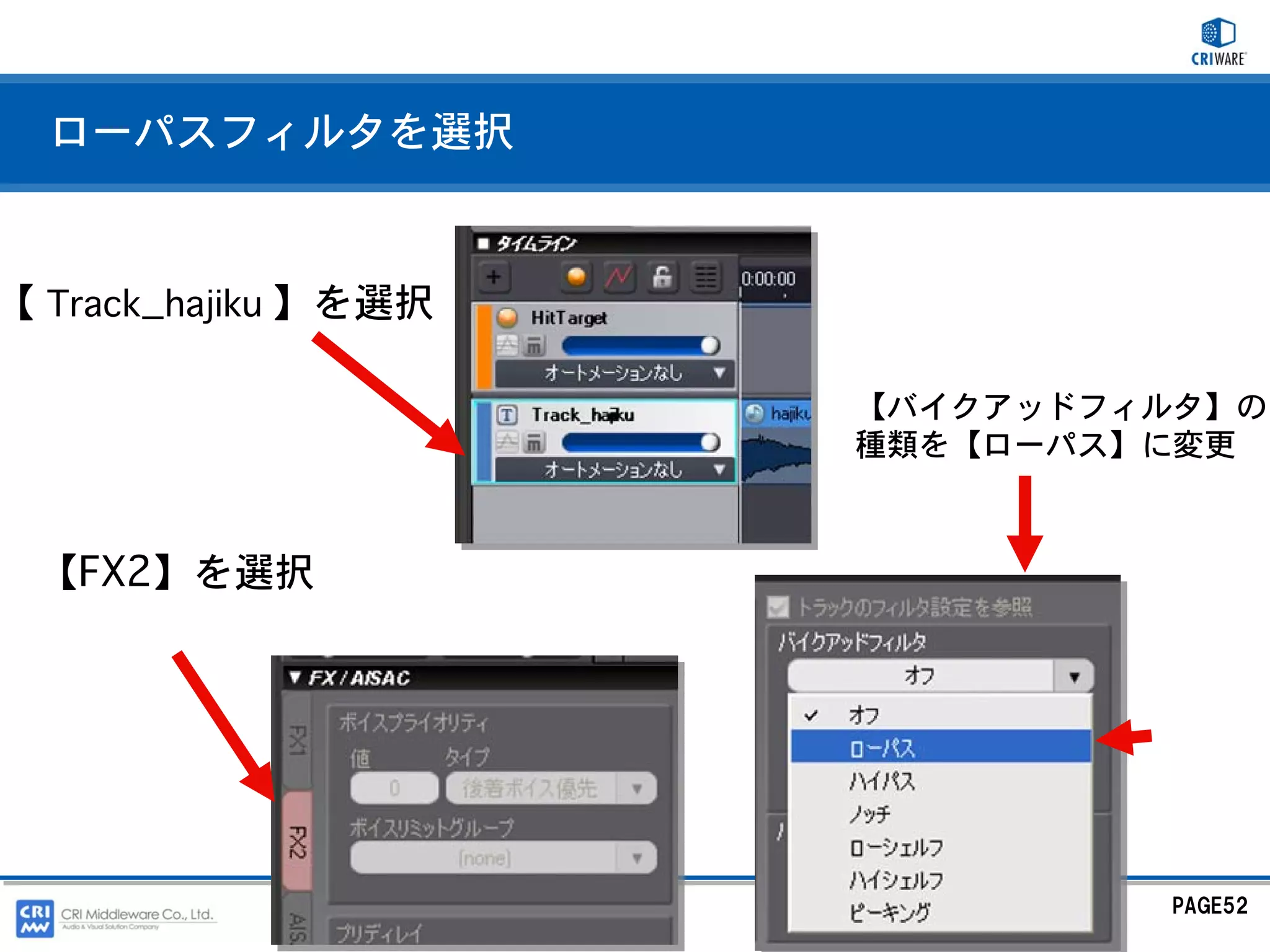 ローパスフィルタを選択



【 Track_hajiku 】を選択

                      【バイクアッドフィルタ】の
                      種類を【ローパス】に変更



 【FX2】を選択




                               PAGE52
 