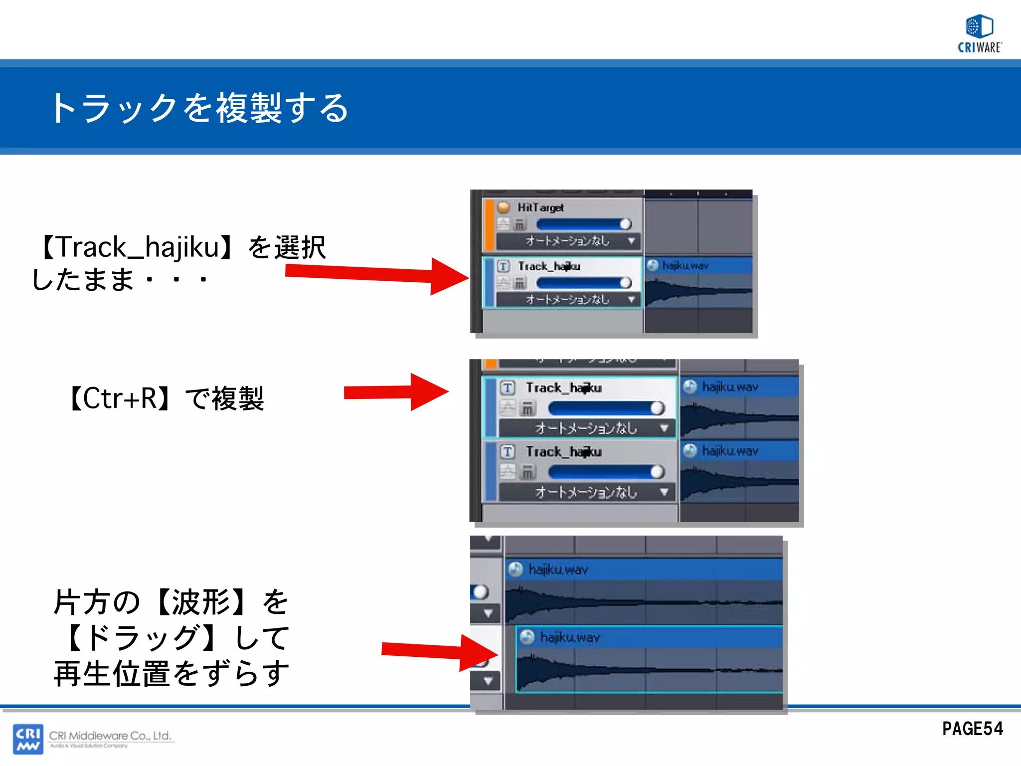 トラックを複製する



【Track_hajiku】を選択
したまま・・・



 【Ctr+R】で複製




 片方の【波形】を
 【ドラッグ】して
 再生位置をずらす
                    PAGE54
 