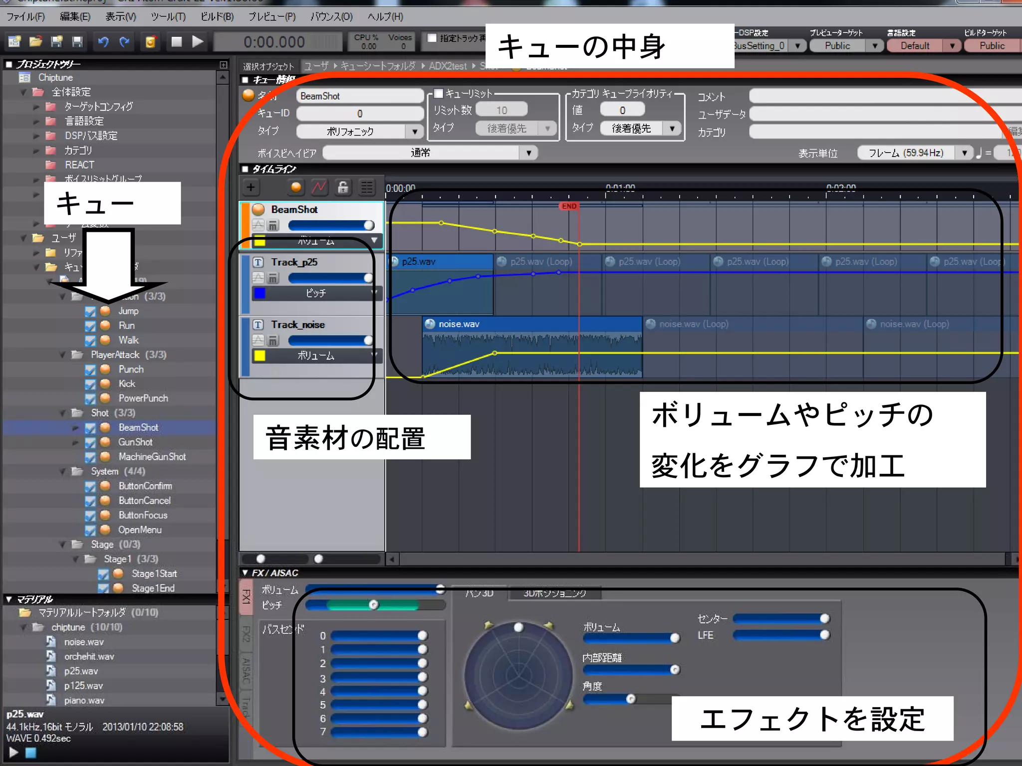 キューの中身




キュー




                    ボリュームやピッチの
      音素材の配置
                    変化をグラフで加工




                        エフェクトを設定   PAGE7
 