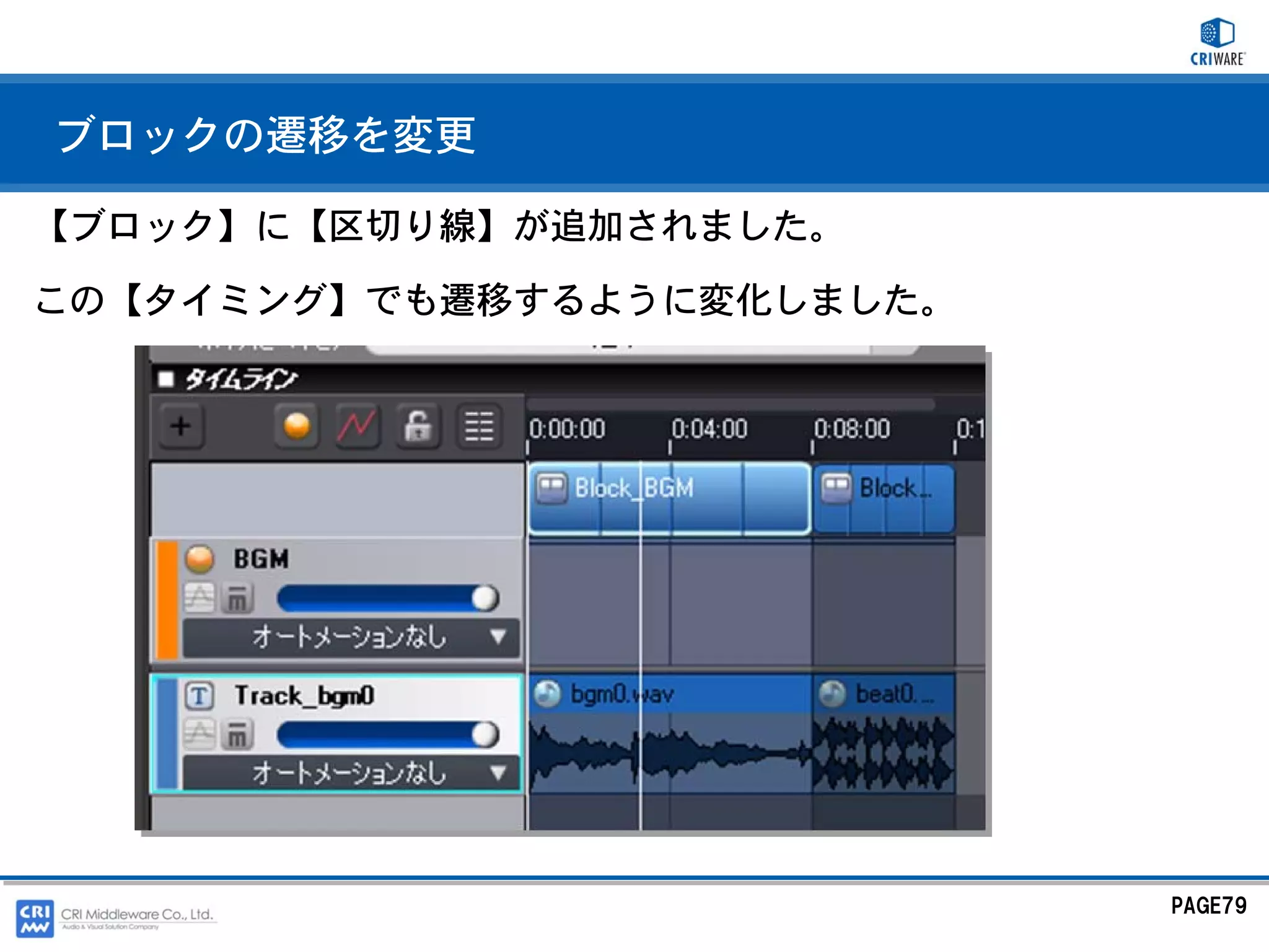 ブロックの遷移を変更

【ブロック】に【区切り線】が追加されました。

この【タイミング】でも遷移するように変化しました。




                            PAGE79
 