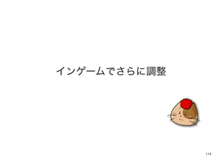 󥲩`Ǥ˵




              114
 