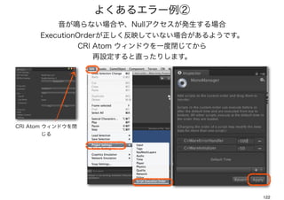 褯륨`
          QʤϤ䡢Nullk
      ExecutionOrderӳƤʤϤ褦Ǥ
               CRI Atom ɥһ]Ƥ
                   Oֱäꤷޤ




CRI Atom ɥ]
         




                                            122
 