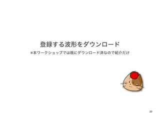 h벨Τ`
`åפǤϼȤ˥`ɜgʤΤǽB




                              20
 