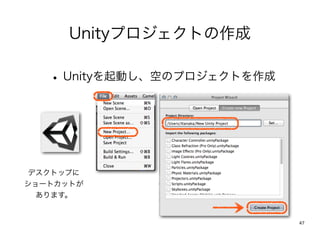 ԾٲץȤ

   ? UnityӤդΥץȤ



 ǥȥåפ
`ȥåȤ
  ޤ


                             47
 