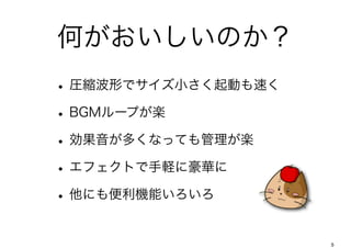 ΤΤ
? RsΤǥСӤ٤
? BGM`פS
? यʤäƤS
? եȤX˺A
? ˤCܤ
                     5
 