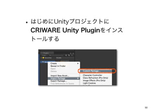 ? ϤUnityץȤ
 CRIWARE Unity Plugin򥤥
 ȩ`뤹




                            50
 