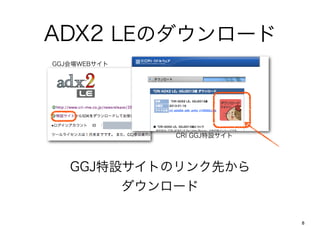 ADX2 LEΥ`
GGJWEB




                  CRI GGJO




   GGJOȤΥȤ
              `

                                 8
 