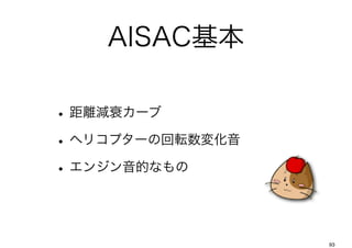 AISAC

? xp˥`
? إꥳץ`λܞ仯
? 󥸥Ĥʤ


                  93
 