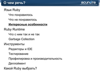 О чем речь? Язык Ruby Что понравилось 