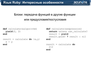 Интересные особенности Ruby Runtime Что с ним так и не так 