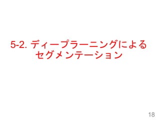 5-2. ǥ`ץ`˥󥰤ˤ
Ʃ`
18
 