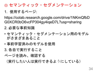  ޥƥå?Ʃ`
1. ʹäک`:
https://colab.research.google.com/drive/1NKmQfbD
G0XCR0bO6vcFP304gy4iqeD7L?usp=sharing
2. Ҫǰ֪R
? ޥƥå?Ʃ`äΥǥ
ޤޤ뤳
? ǰѧgߤΥǥʹ
3. ԤǌgФ뤳
ک`iߡ_J
gФˤόgФǤ褦ˤƤ룩
34
 