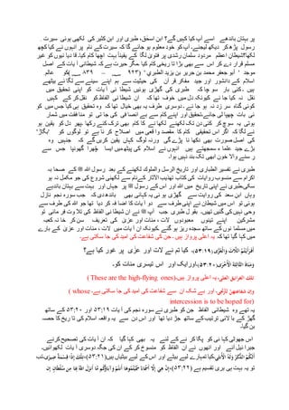 صَلَاةٌ –ہم نے قرآن کےساتھ کیا سلوک کیا؟حصہ سوم | PDF