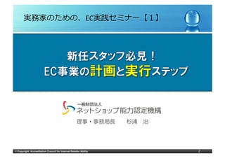 EC




©!Copyright Accreditation Council for Internet Retailer Ability
 