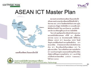 ASEAN ICT Master Plan




                        51
 