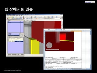 웹 상에서의 리뷰2.간섭체크 결과 리뷰3