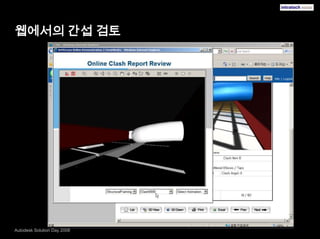 웹에서의 간섭 검토