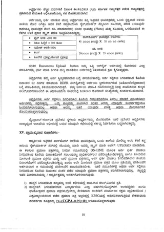 Recruitment Notification for AE/JE in RDPR department