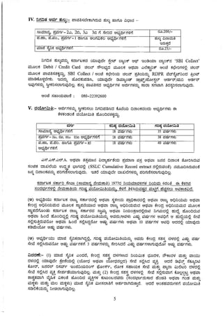 Recruitment Notification for AE/JE in RDPR department