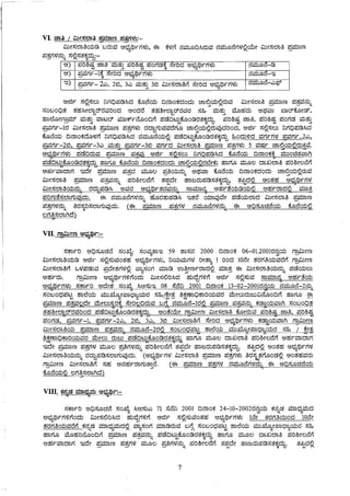 Recruitment Notification for AE/JE in RDPR department